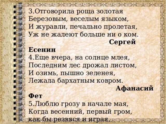 Березовым веселым языком. Отговорила роща золотая березовым веселым языком. ещё вчера на солнце млея последним лес дрожал листом. отговорила роща … березовым веселым языком..