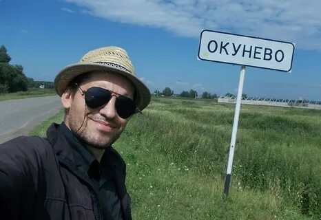 Деревня окунева