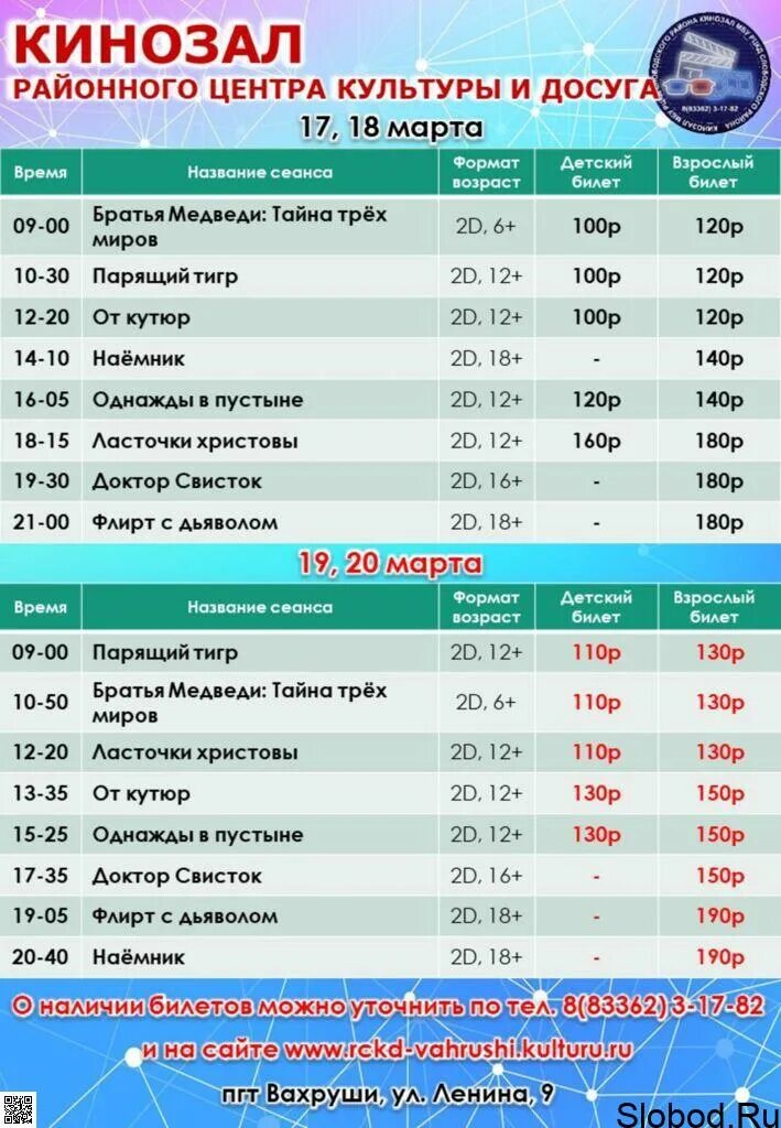 Афиша новокузнецк сегодня. Киноафиша Вахруши. Кинотеатр Вахруши афиша. Выселки кинотеатр расписание.