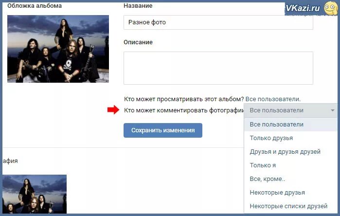 Почему запретят вк. Комментариями к фотографиям в контакте. Комментарии друзей в ВК. Как комментировать в ВК. Описание для фото в ВК.