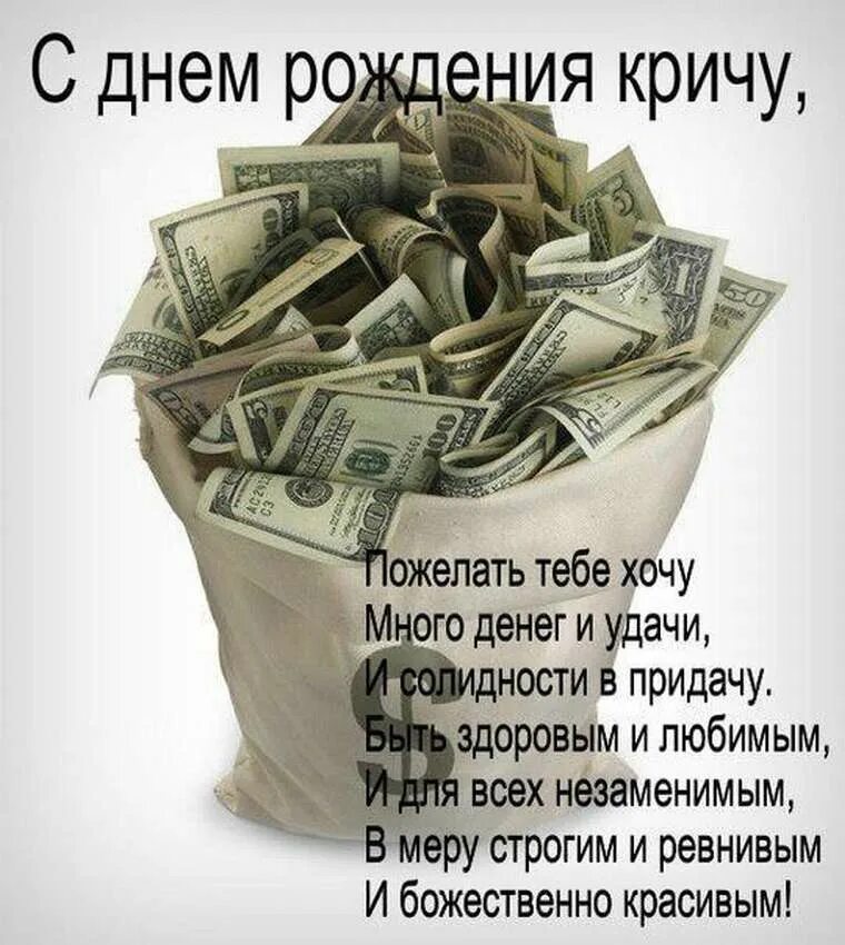 Эта сотка на поздравление на день. С днем рождения. Открытка поздравление деньги. Открытки с изображением денег. Пожелания денег.