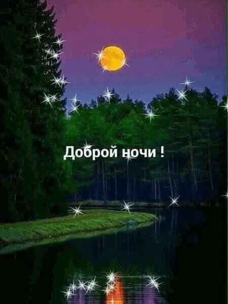 Тихой красивой ночи. Спокойной летней ночи. Природа спокойной ночи с пожеланиями. Доброй летней ночи. Доброй вам ночи и светлого завтра.