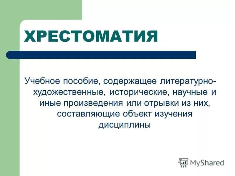 В том или ином произведении. Предмет и объект исследования история искусств.