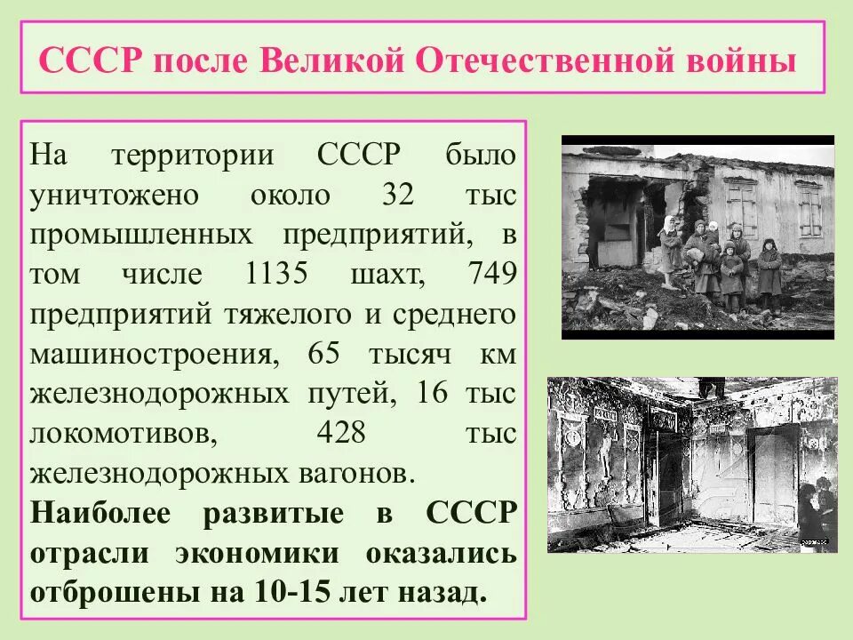 Что происходило в ссср после войны. СССР после Великой Отечественной войны. Разрушенные предприятия после ВОВ. Восстановлены после Великой Отечественной войны. Восстановление страны после ВОВ.