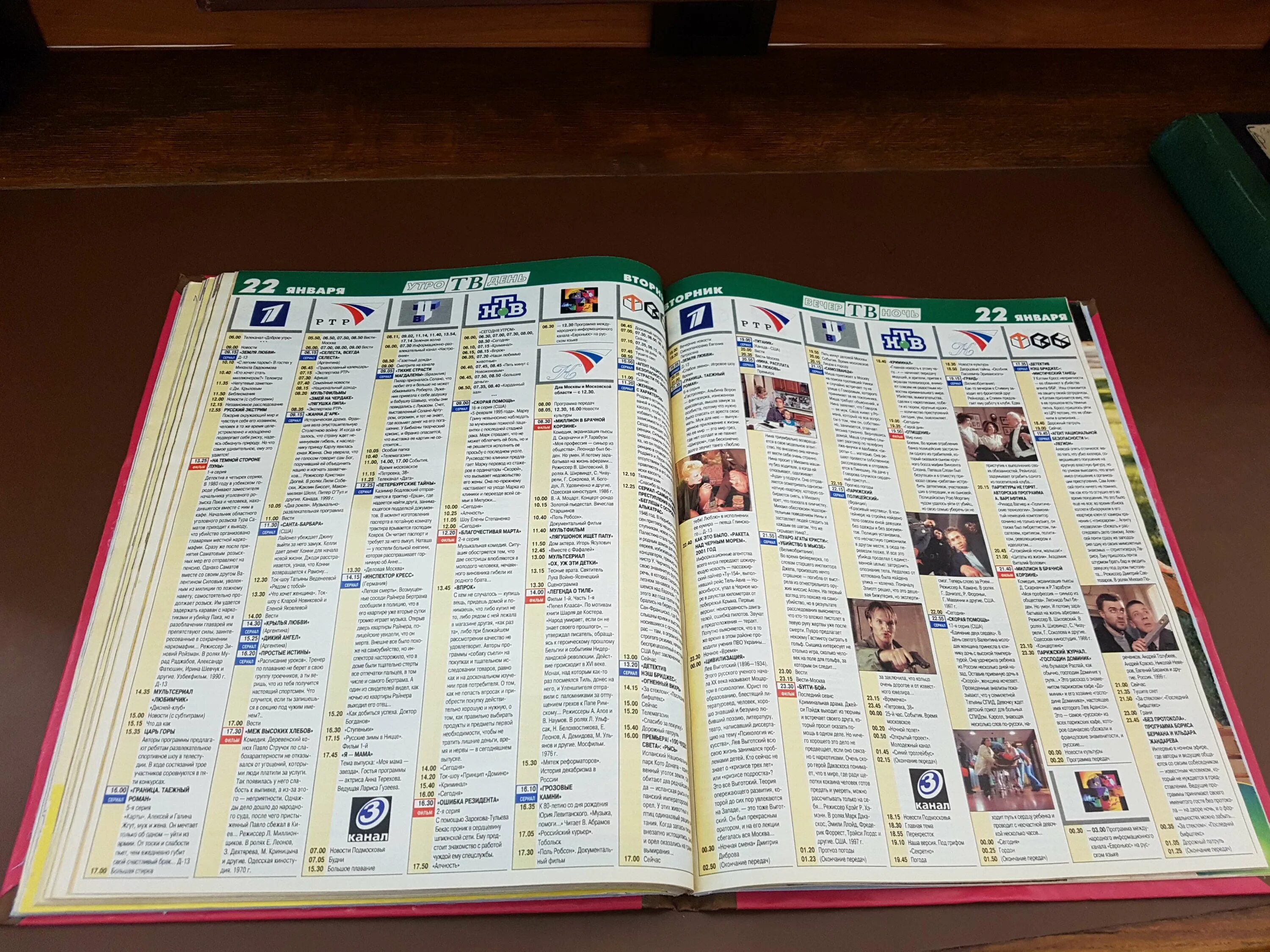 Телепрограмма на 01. Программа телепередач 1 канал. Телепрограмма на энимал пленет. Телепрограмма на 22. Программа телепередач 1.