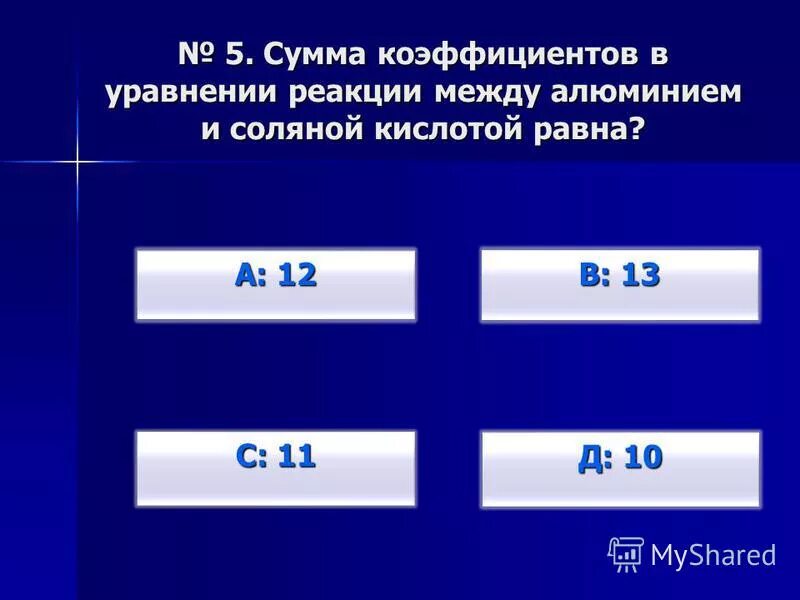 Сумма коэффициентов в уравнении. Реакция между кальцием и ортофосфорной кислотой. Сумма коэффициентов в реакции. Сумма коэффициентов в реакции между. Сумма всех коэффициентов в уравнении реакции.