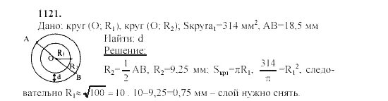 Геометрия 9 класс атанасян номер 671. 1121 Геометрия 9 класс. Номер 1121 по геометрии 9 класс Атанасян. Геометрия 7-9 класс Атанасян номер 1121.