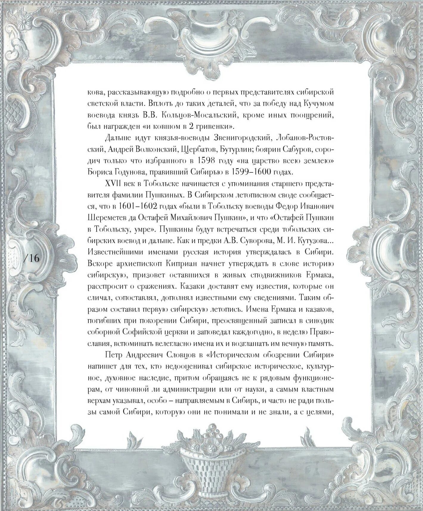 Книга русское художественное серебро. Распутин Сибирь Сибирь глава Тобольск. Произведения о Тобольске. Книга Тобольск история. Произведение распутина сибирь сибирь