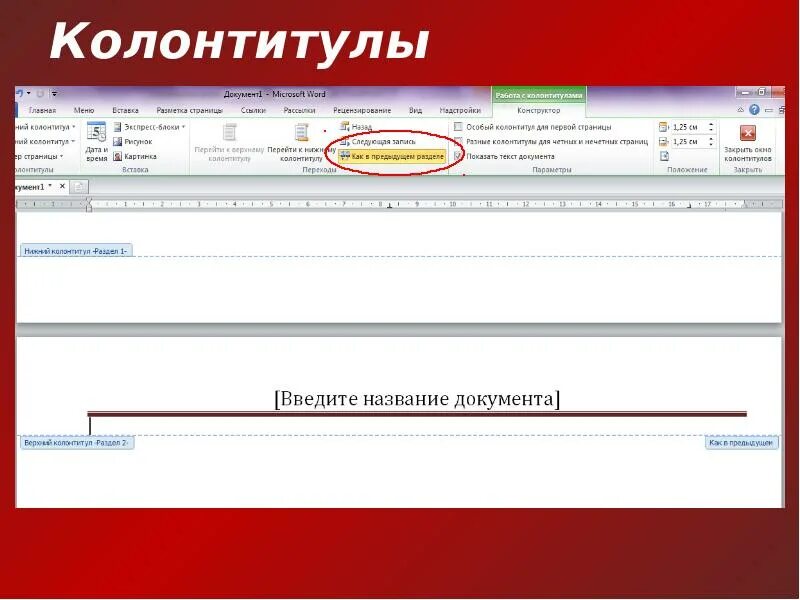 Колонтикул. Колонтитулы. Колонтитулы красивые образцы. Оформление колонтитула в книге. Красивые колонтитулы для книги.