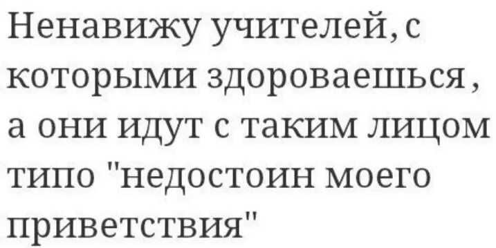 Ненавидят ученики. Ненавижу учителей. Учитель ненавидит ученика. Ненавижу училку. Ненавидят учителя и предмет.