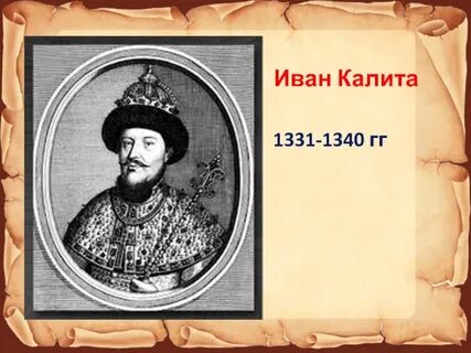 Начало московского царства презентация 4 класс окружающий мир перспектива