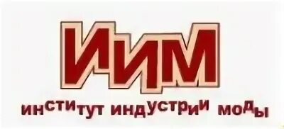 Иим