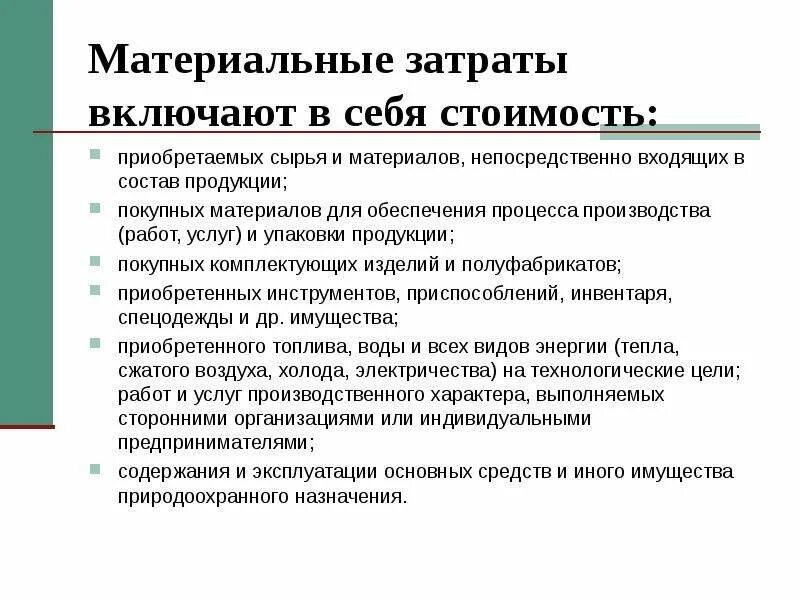 Состав основных расходов. Структура материальных затрат. Капитальные затраты. Капитальные затраты включают в себя. Что относится к капитальным затратам.