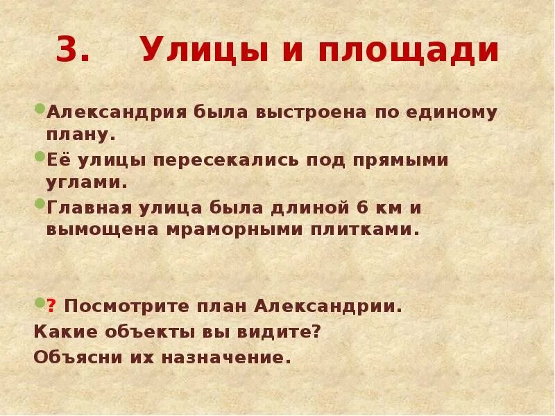 В александрии египетской 5 класс презентация фгос. Что был на улицах и площадях Александрии. На улицах и площадях Александрии египетской. На улицах и площадях Александрии египетской доклад. Александрия площадь.