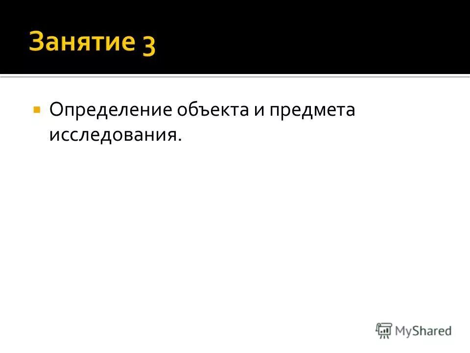 Определений термина объект защиты. Определений термина объект защиты