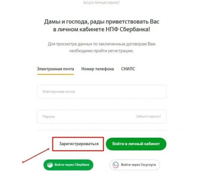 Нпфсбербанка рф личный. НПФ Сбербанк личный кабинет. Негосударственный пенсионный фонд Сбербанка личный. Сбербанк регистрация личного кабинета. Личный кабинет сюернпф.