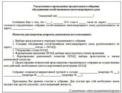Как отменить решение собрания