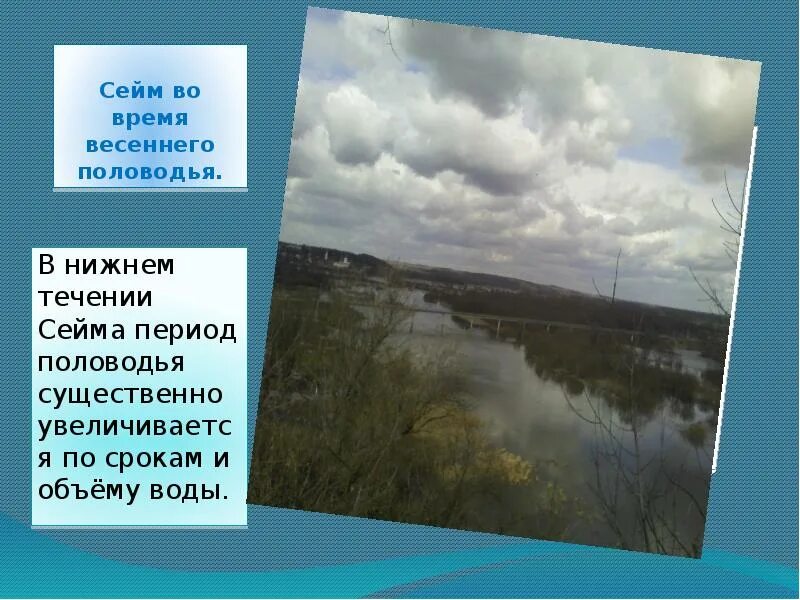 Реки с весенним половодьем в России. Нижнее течение. Реки с весенним половодьем в России на карте. Половодье это в географии. В течении весеннего половодья уровень воды