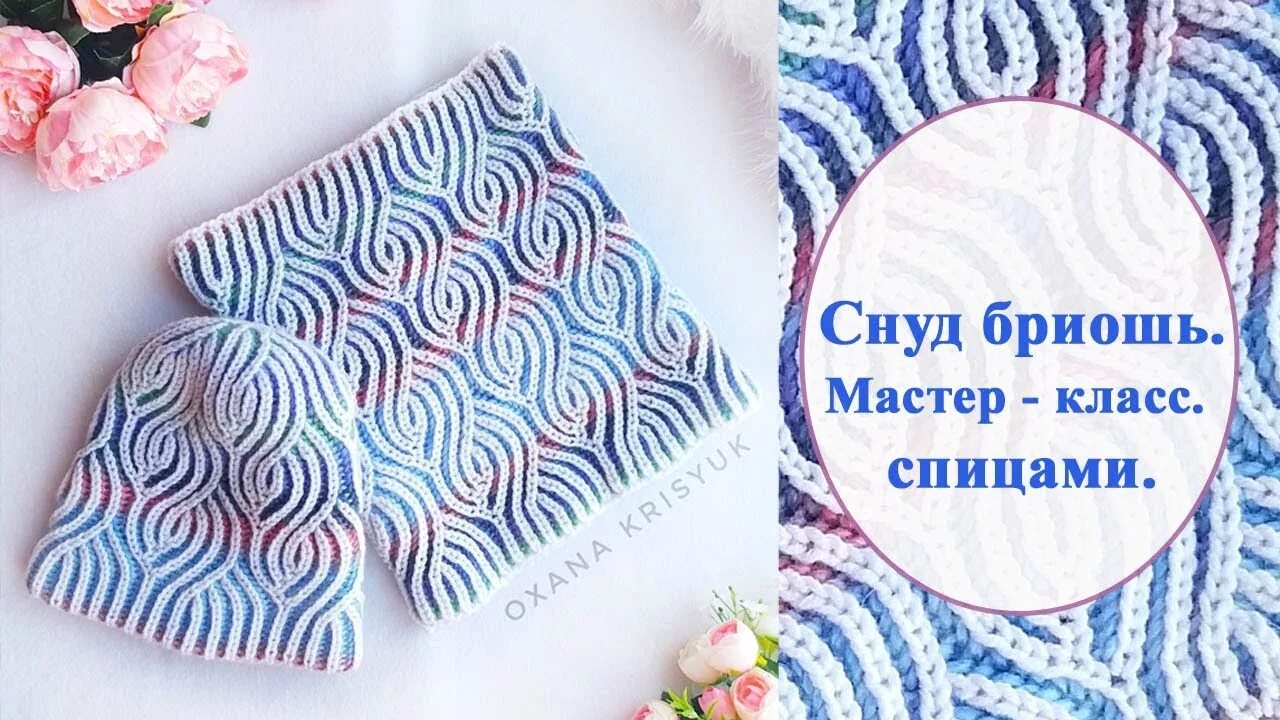 Узоры бриошь. Техника бриошь. Бриошь вязание спицы. Шапка в технике бриошь мастер класс. Шапка бриошь.
