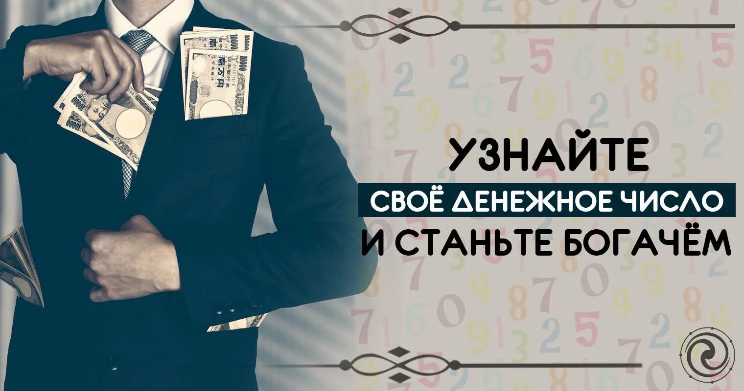 Как определить богатого человека. Денежное число. 3.5.9 Денежное число. 88 Денежное число. 76746 Денежное число.