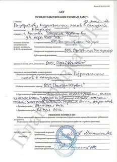 Акт скрытых работ новая форма 2023