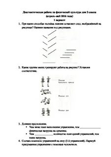 Задание по физкультуре 3 класс