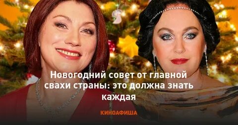С новым годом сваха