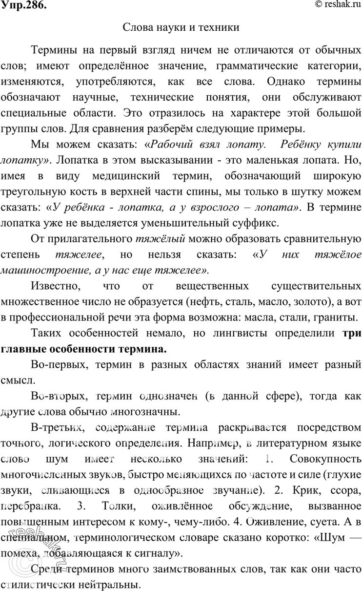 Продуктивный реферат по упр 286. Слова науки и техники реферат. реферат слова науки и техники 9 класс русский язык. репродуктивный реферат. репродуктивный реферат пример.