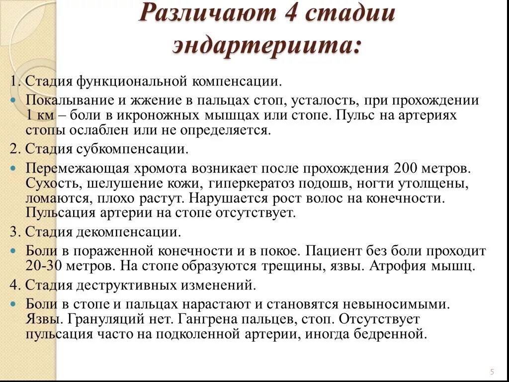 Облитерирующий атеросклероз препараты. Облитерирующий атеросклероз препараты