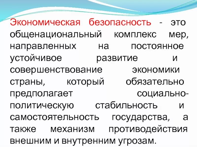 Управление экономикой безопасности. Экономическая безопасность. Экономическааябезопасность. Экономическая БЕЗОПАСНОСТЬТО. Эргономическая безопасность.