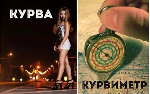 Курва фото