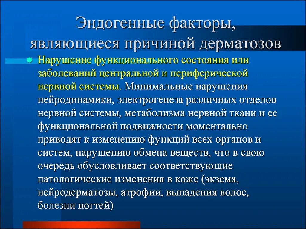 Эндогенные факторы заболевания. Эндогенные этиологические факторы кожных заболеваний. Эндогенные факторы болезни кожи. Эндогенные факторы нарушения нервной системы. Эндогенные и экзогенные факторы.