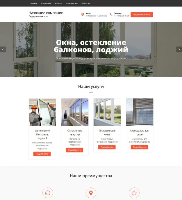 Сайт оконной компании готовый. Предложение остекление окон. Купить окна. Логотипы компаний по установке балконов.