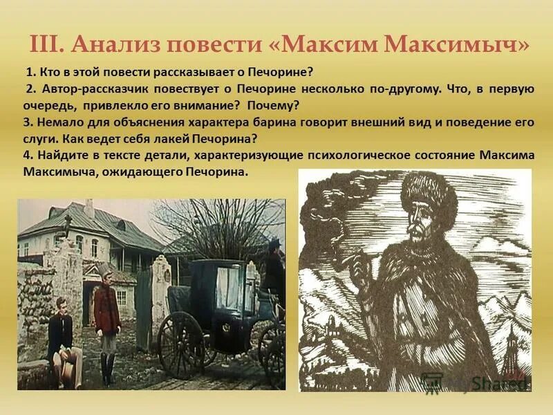 Почему печорин отнесся к к максиму