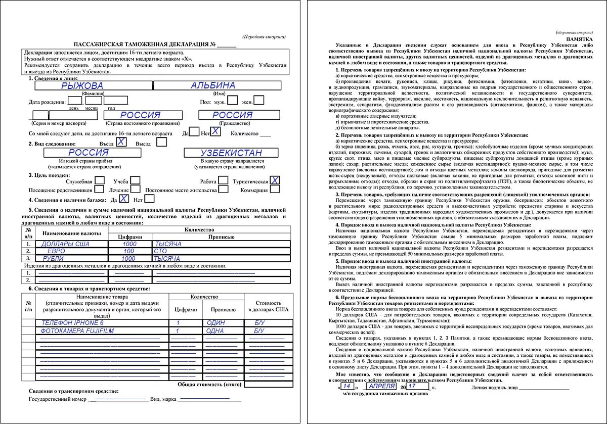 Таможенная декларация Узбекистан образец заполнения. Таможенная декларация при въезде в Узбекистан. Пример оформления таможенной декларации. Таможенная декларация в аэропорту Ташкент. Сумма декларирования