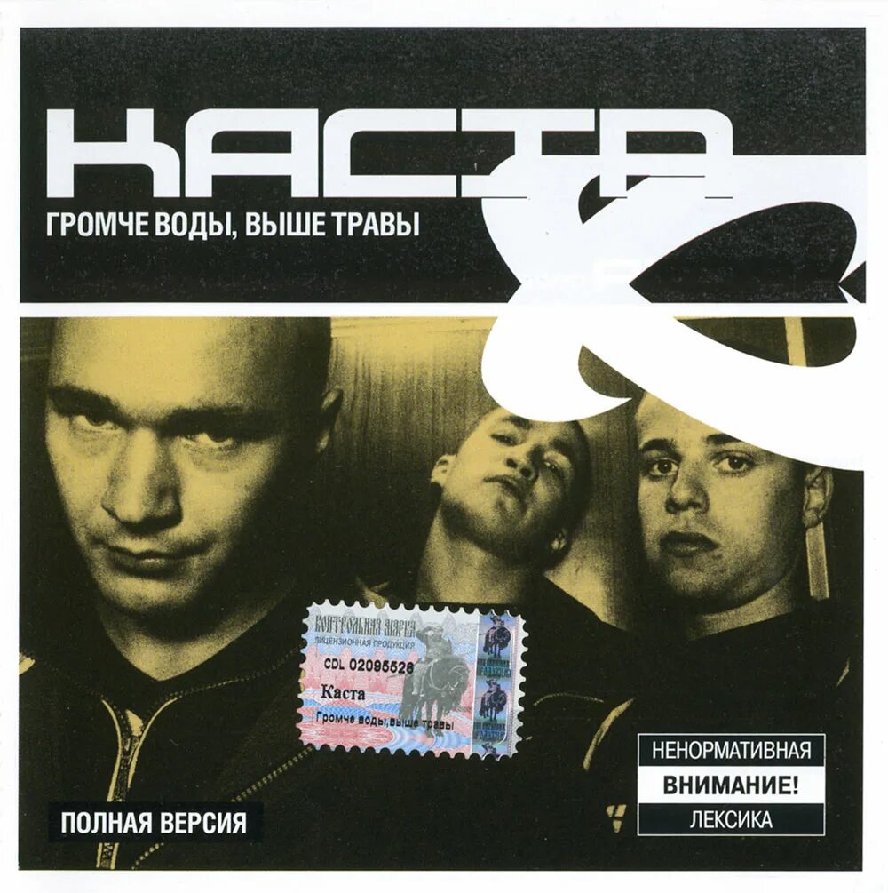 каста диск. группа каста 1995. каста 2001. каста диск 2009. каста альбомы.