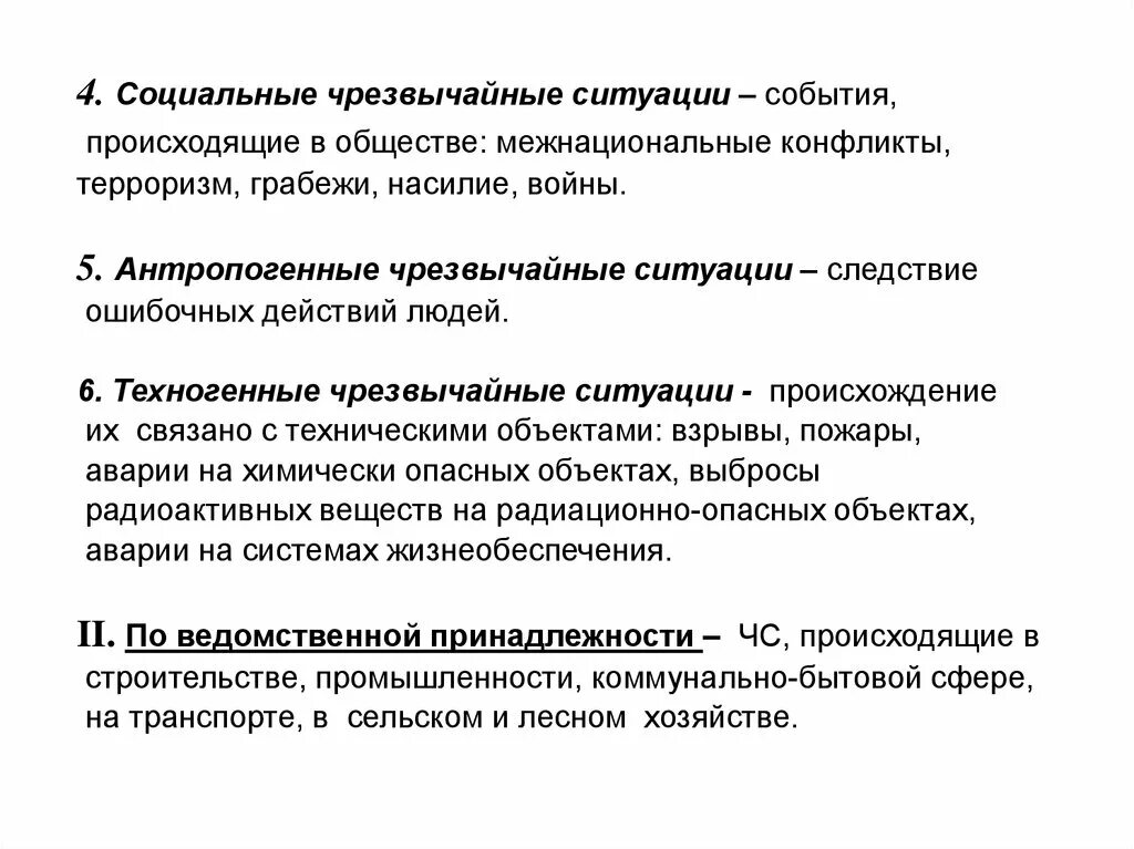 Чс социального характера защита населения. ЧС события происходящие в обществе. Антропогенные ЧС являются следствием. Социальные ЧС. Социальные ЧС терроризм.