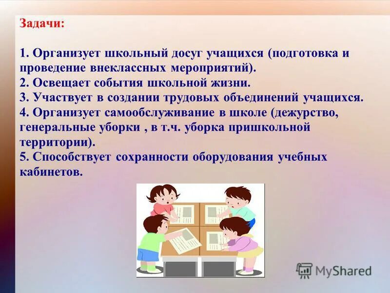 Досуг учащегося. Подготовка и проведение внеклассного мероприятия. Девиз о школьной жизни. Задачи проведения внеклассных мероприятий. Девиз внешкольные мероприятия проводимые в школе.