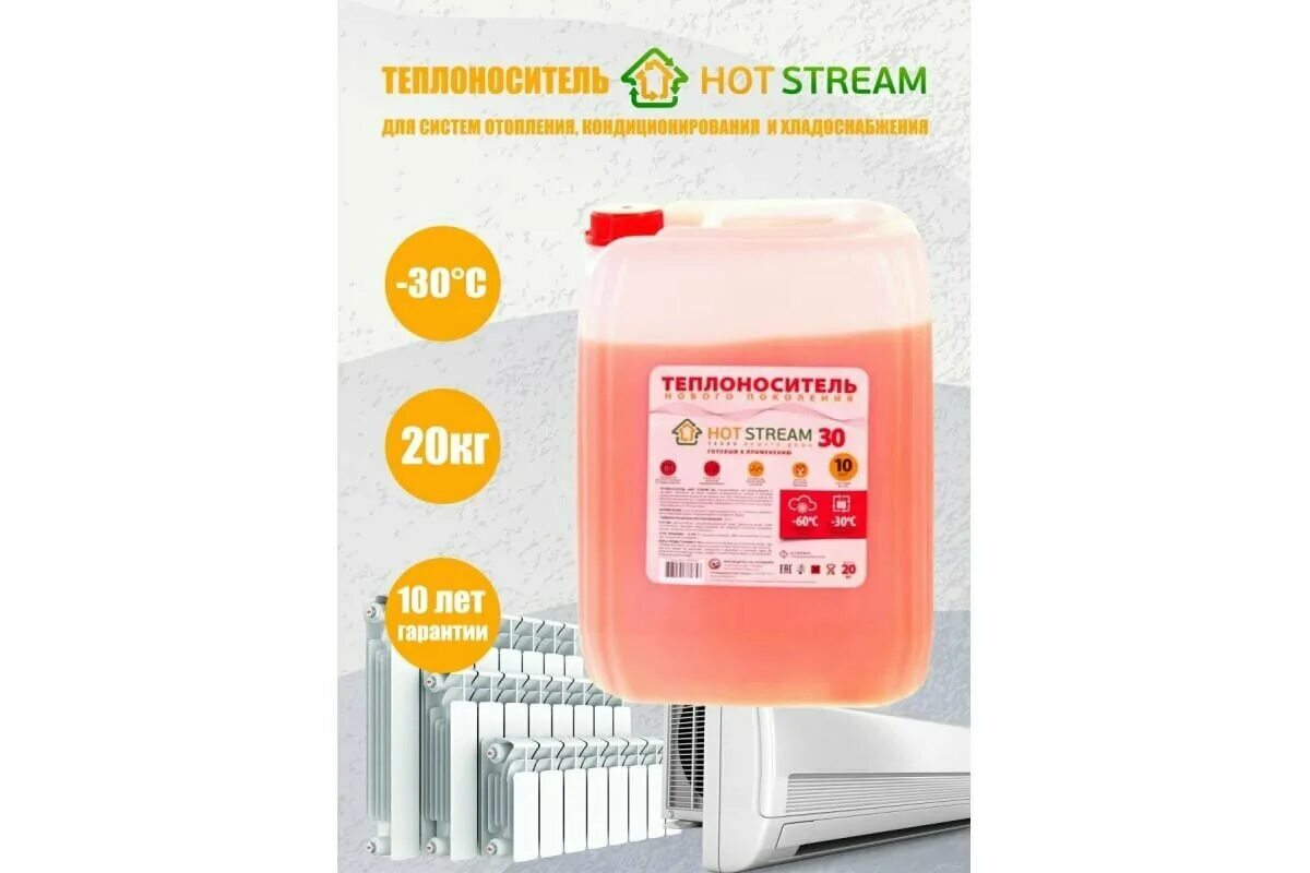 Hot stream -30, 20кг. теплоноситель "hot stream 30" 1060кг. теплоноситель этиленгликоль hot stream 30. теплоноситель hot stream 65. теплоноситель stream 30.
