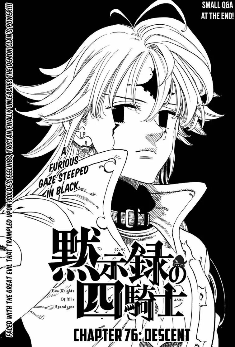 Nanatsu no taizai mokushiroku no yonkishi. Тристан 4 рыцаря апокалипсиса. Заратрас семь смертных грехов. Тристан Манга. 4 Рыцаря апокалипсиса семь смертных грехов.