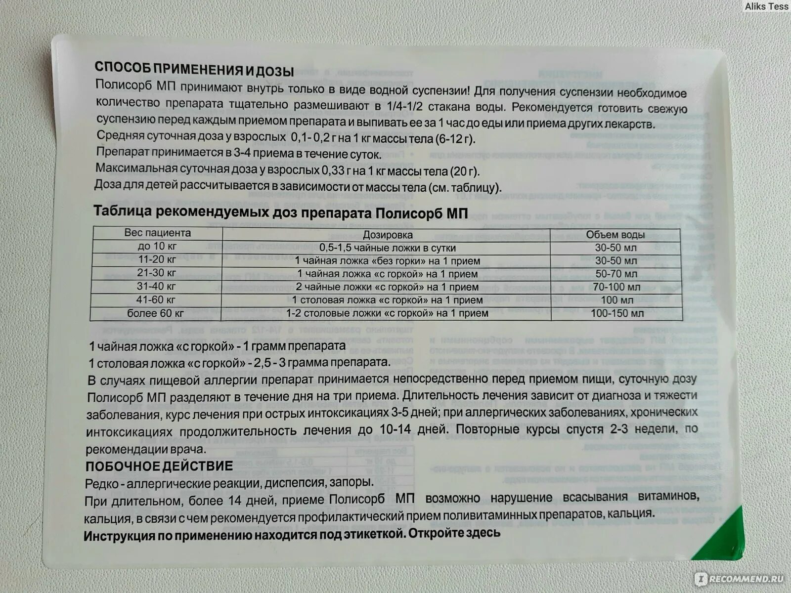 Полисорб дозировка для детей. Полисорб как принимать ребенку. Полисорб дозировка.