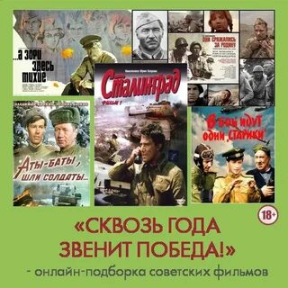 Сквозь года звенит победа