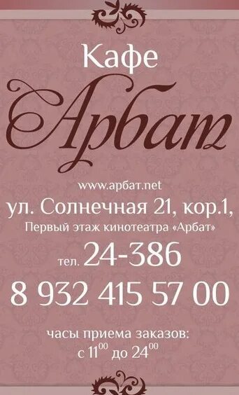 Ресторан арбат березники - Фото
