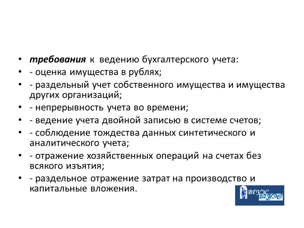 Требования к организации и ведению бух учета. Основные требования к ведению бухгалтерского учета. Основные требования к ведению бухгалтерского учета кратко. Основное требование к ведению бухгалтерского учета. Бух учет имущества