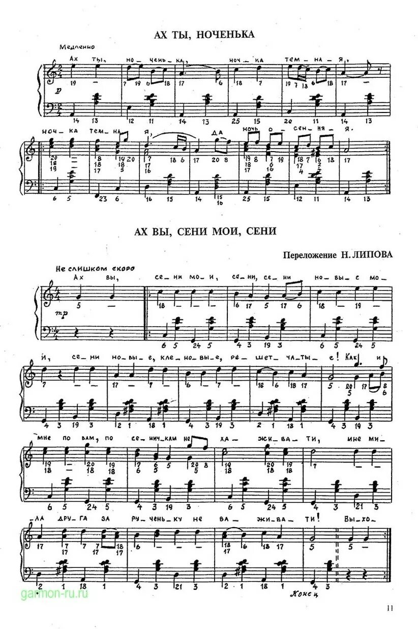 кубань гармонь ноты заволокин. слова песни гармонь моя. заволокин геннадий ноты для баяна. ах гармонь играй играй текст. заволокины ноты.