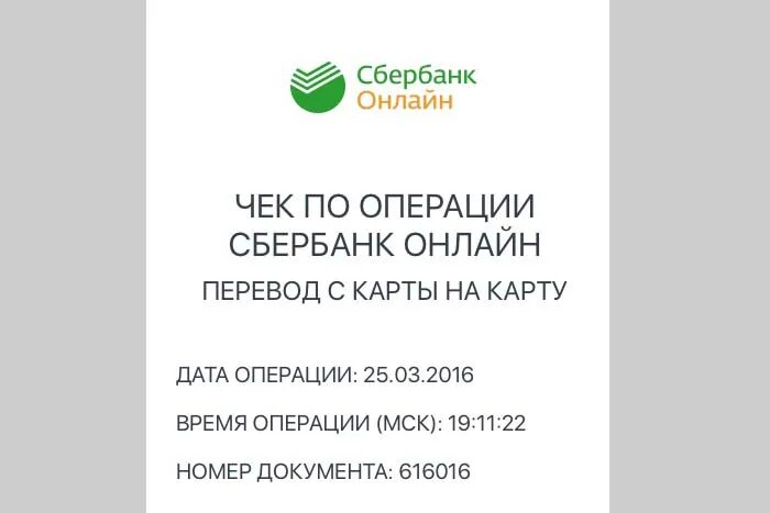 Скрины чека сбербанка. Скрины чека сбербанка