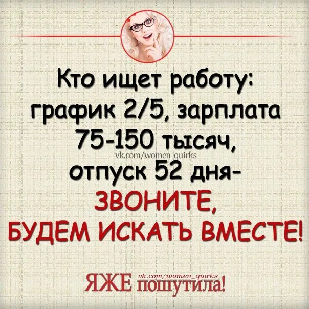 Ищу работу ищу зарплату. Ищу зарплату работу не предлагать. ищу заработок работу не предлагать. ищу зарплату работу у меня есть. ищу зарплату а на работу.