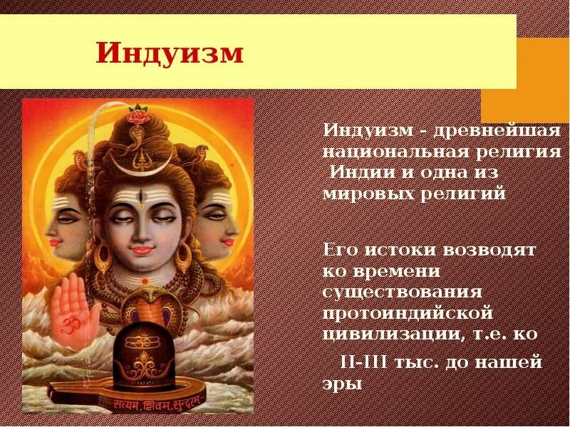 Мировое значение индии. Верования древней индии. индуизм. религии востока.