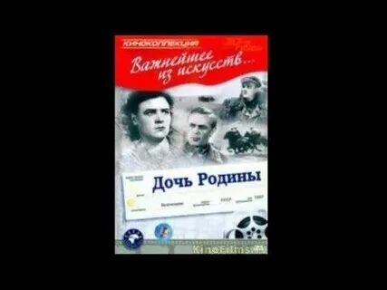 Дочь родиной