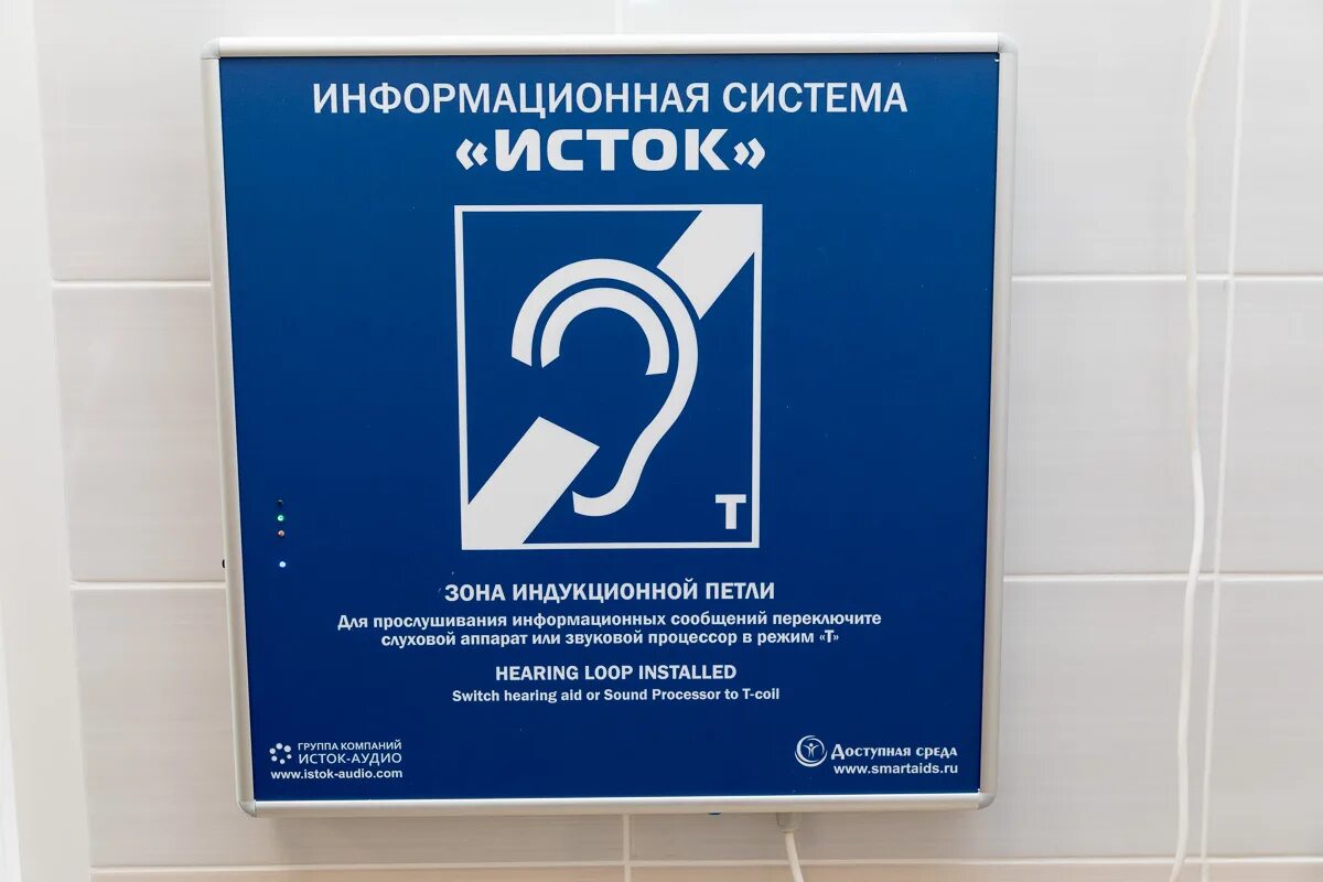 Система информационная портативная. Информационная система исток. портативная информационная индукционная система исток а2.